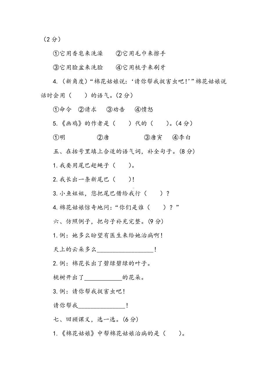 统编版语文一年级下册第八单元达标测试卷（含答案）.doc_第2页