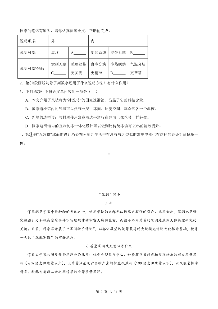 统编版八年级下册语文期末复习：非连续性文本阅读 练习题精选汇编（Word版含答案）.docx_第2页