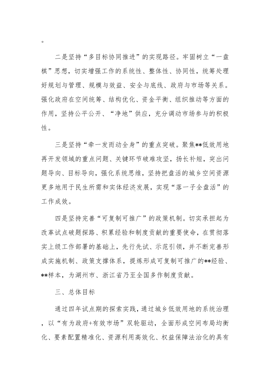 县低效用地再开发试点工作实施方案.docx_第2页