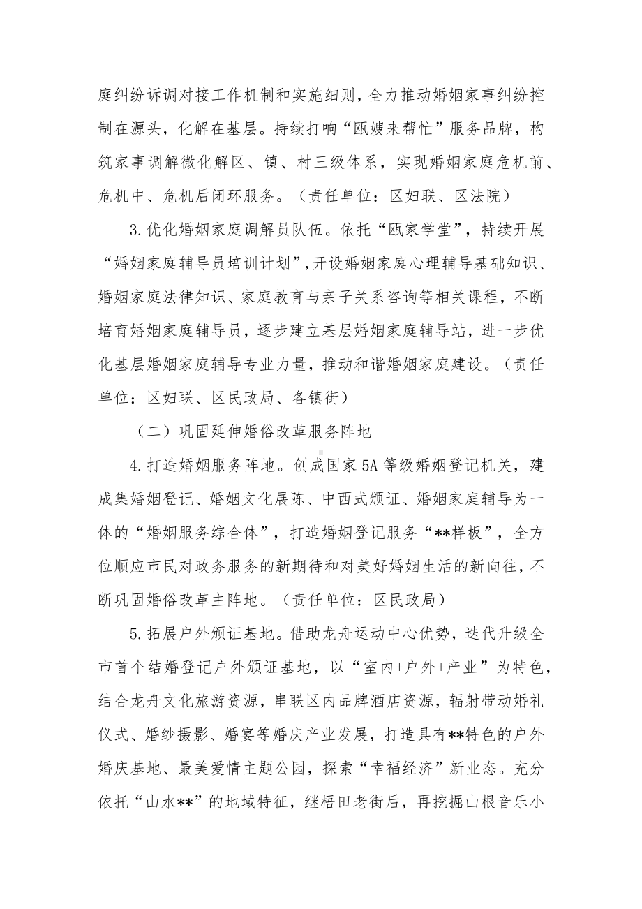 区持续深化婚俗改革工作实施方案.docx_第2页