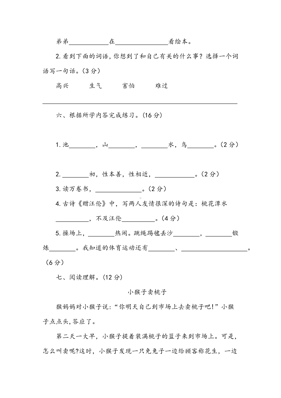 统编版语文一年级下册期末达标测试卷（含答案）.doc_第3页