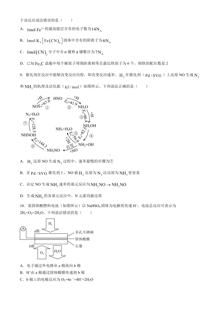 辽宁省大连市长海县高级中学2024届高三下学期三模化学试卷.docx_第3页