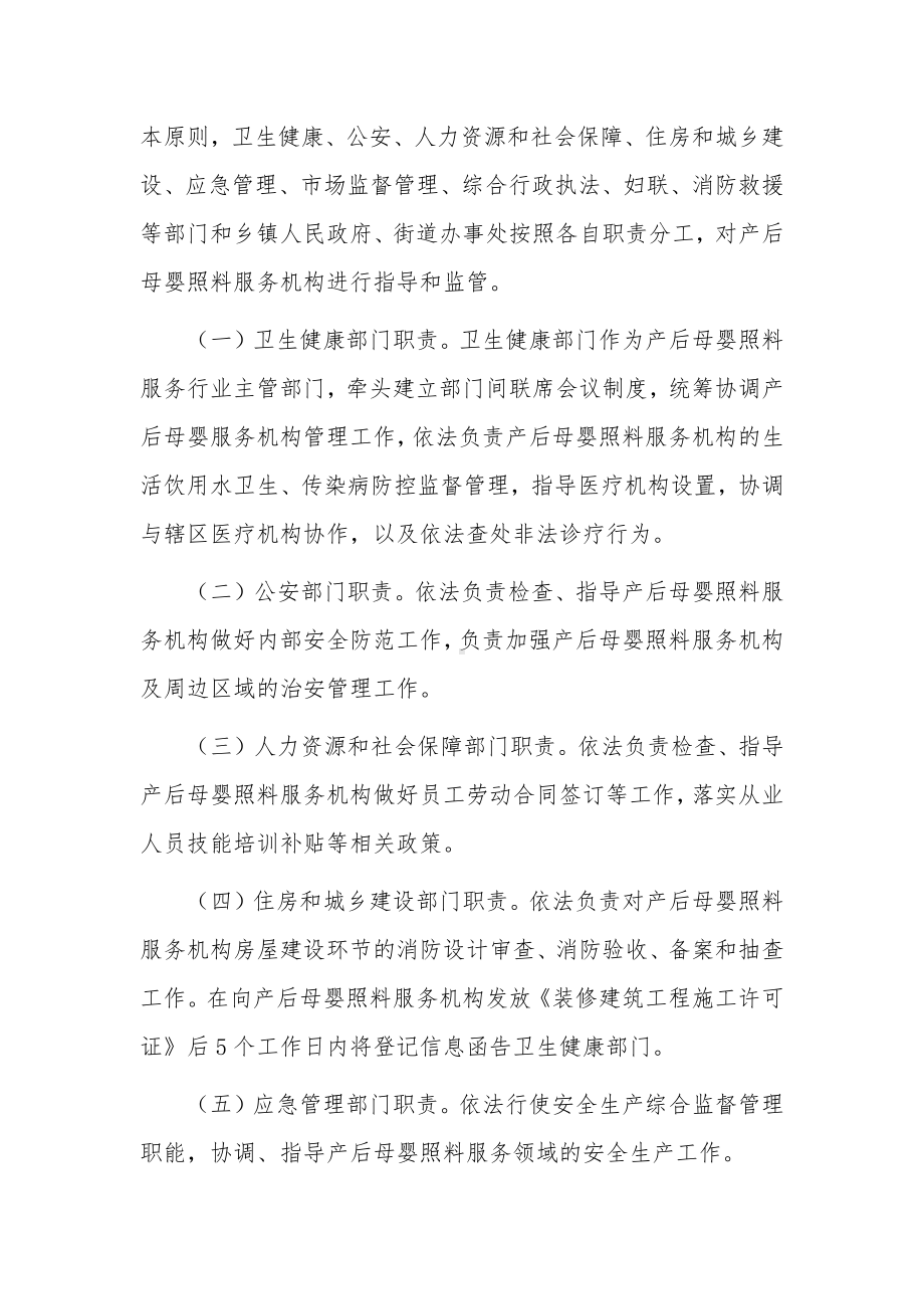 产后母婴照料服务机构管理办法.docx_第2页