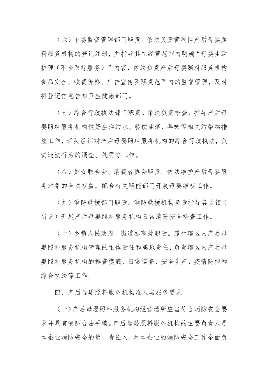 产后母婴照料服务机构管理办法.docx_第3页