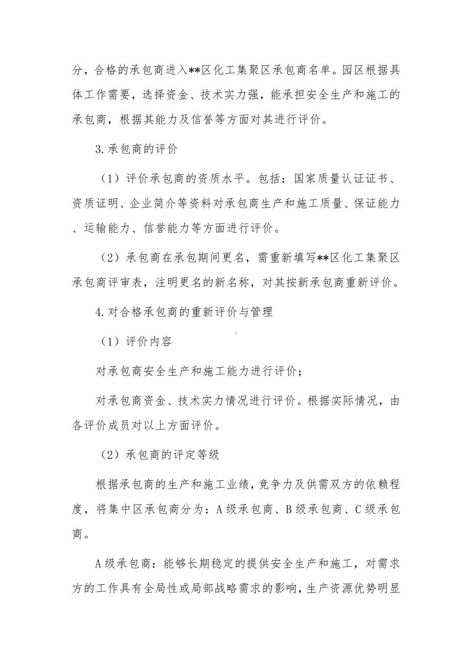 化工集聚区承包商准入、退出管理制度.docx_第2页