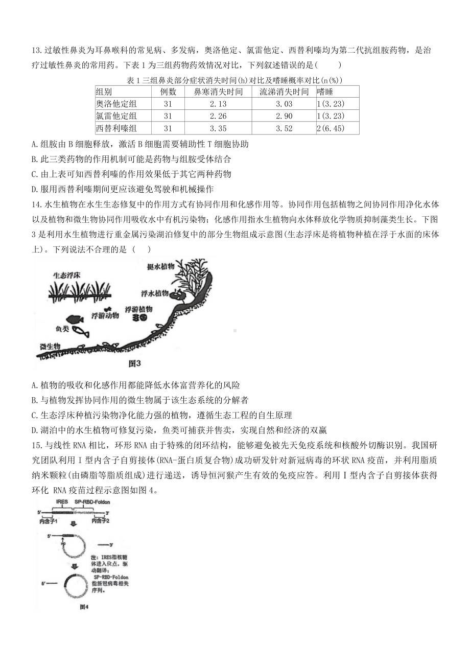 广东省珠海市香洲区第二中学2023-2024学年高三下学期三模生物试题　.docx_第3页