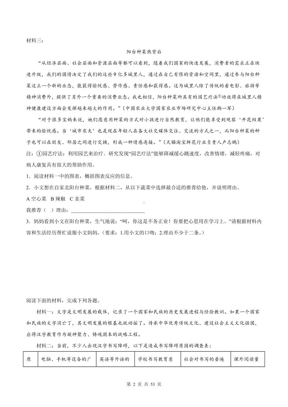 统编版七年级下册语文期末复习：非连续性文本阅读 练习题精选汇编（W版含答案）.docx_第2页