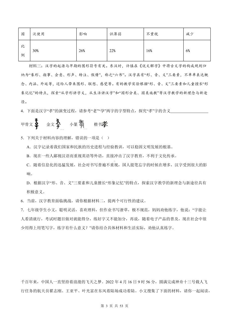 统编版七年级下册语文期末复习：非连续性文本阅读 练习题精选汇编（W版含答案）.docx_第3页