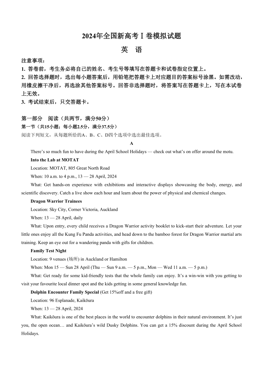 2024届山东省烟台招远市高考三模英语试题(无答案).docx_第1页