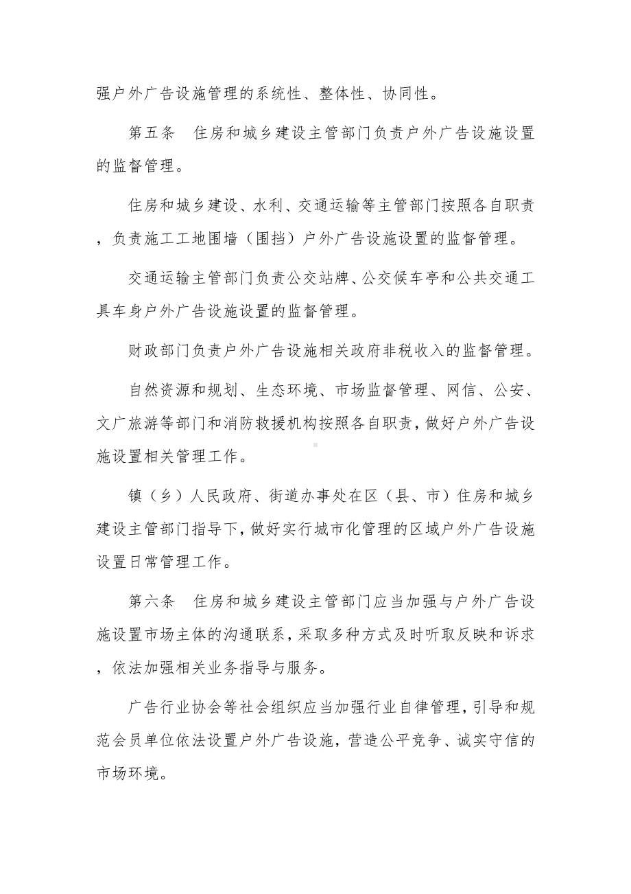 户外广告设施设置管理办法.docx_第2页