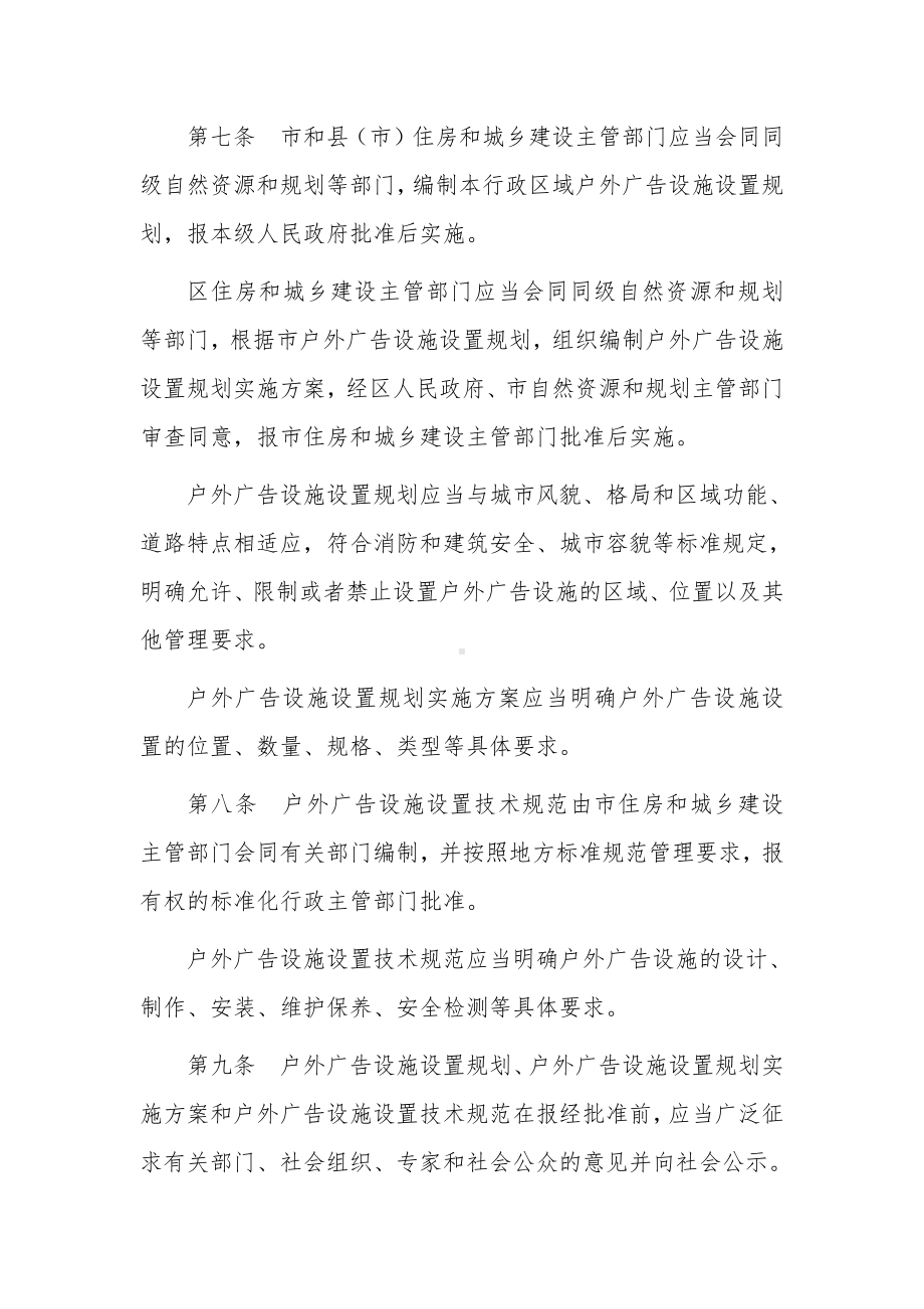 户外广告设施设置管理办法.docx_第3页