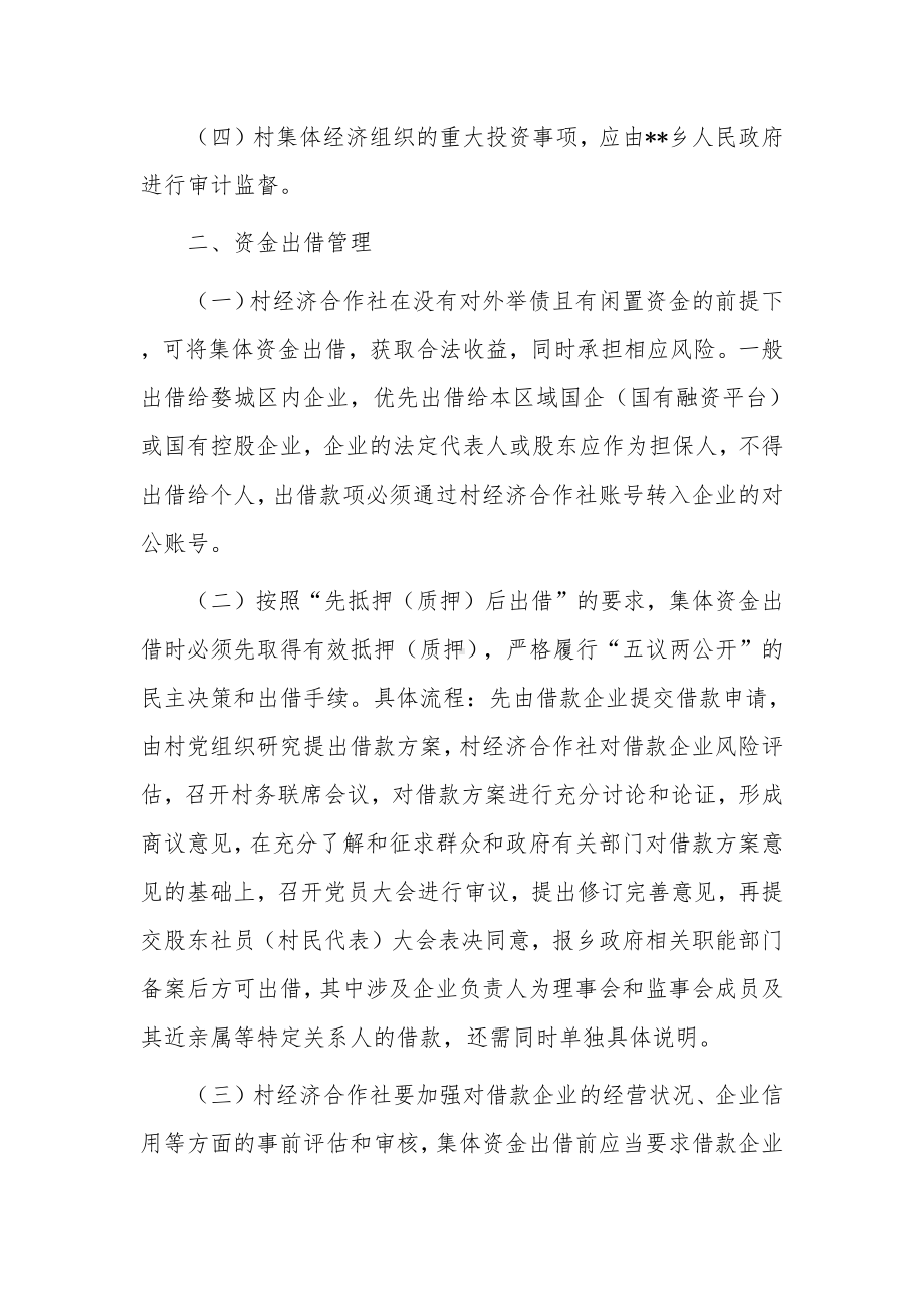 农村集体资金投资和出借管理办法.docx_第2页