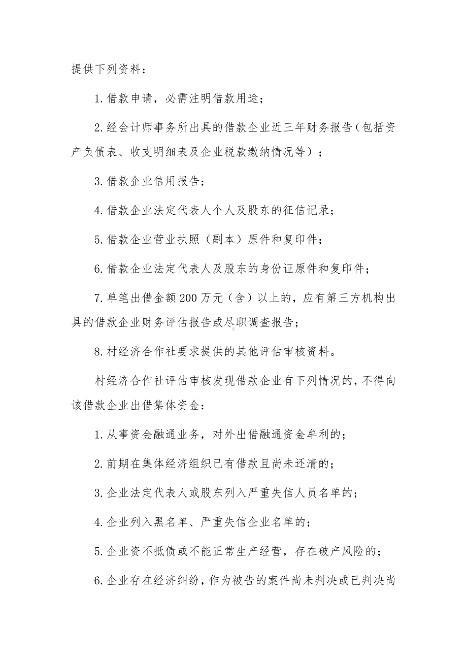 农村集体资金投资和出借管理办法.docx_第3页