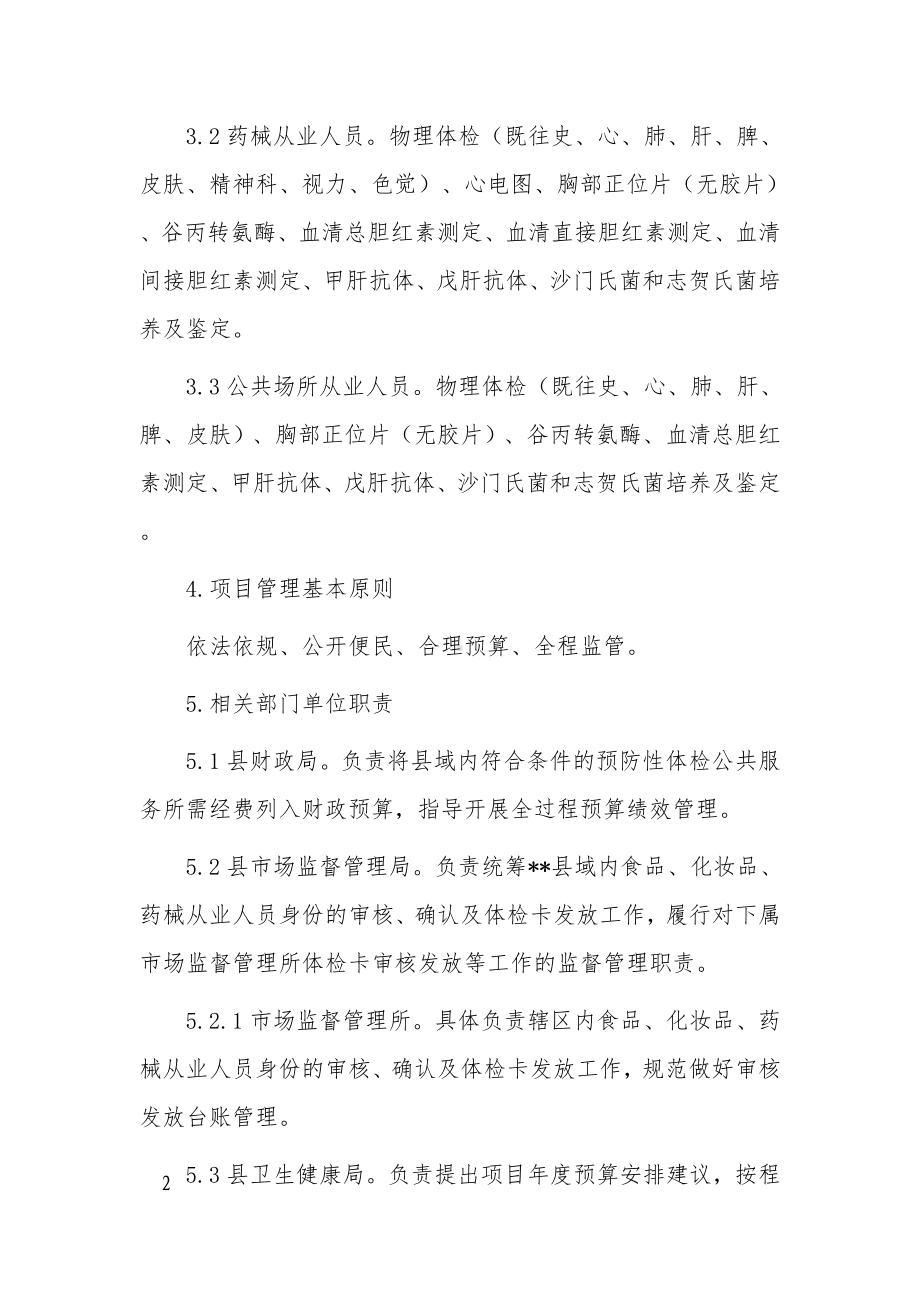 县从业人员预防性体检管理办法.docx_第2页