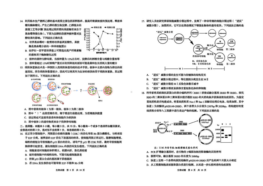 2024届山东省青岛市高三下学期5月第三次适应性考试生物试题.pdf_第3页