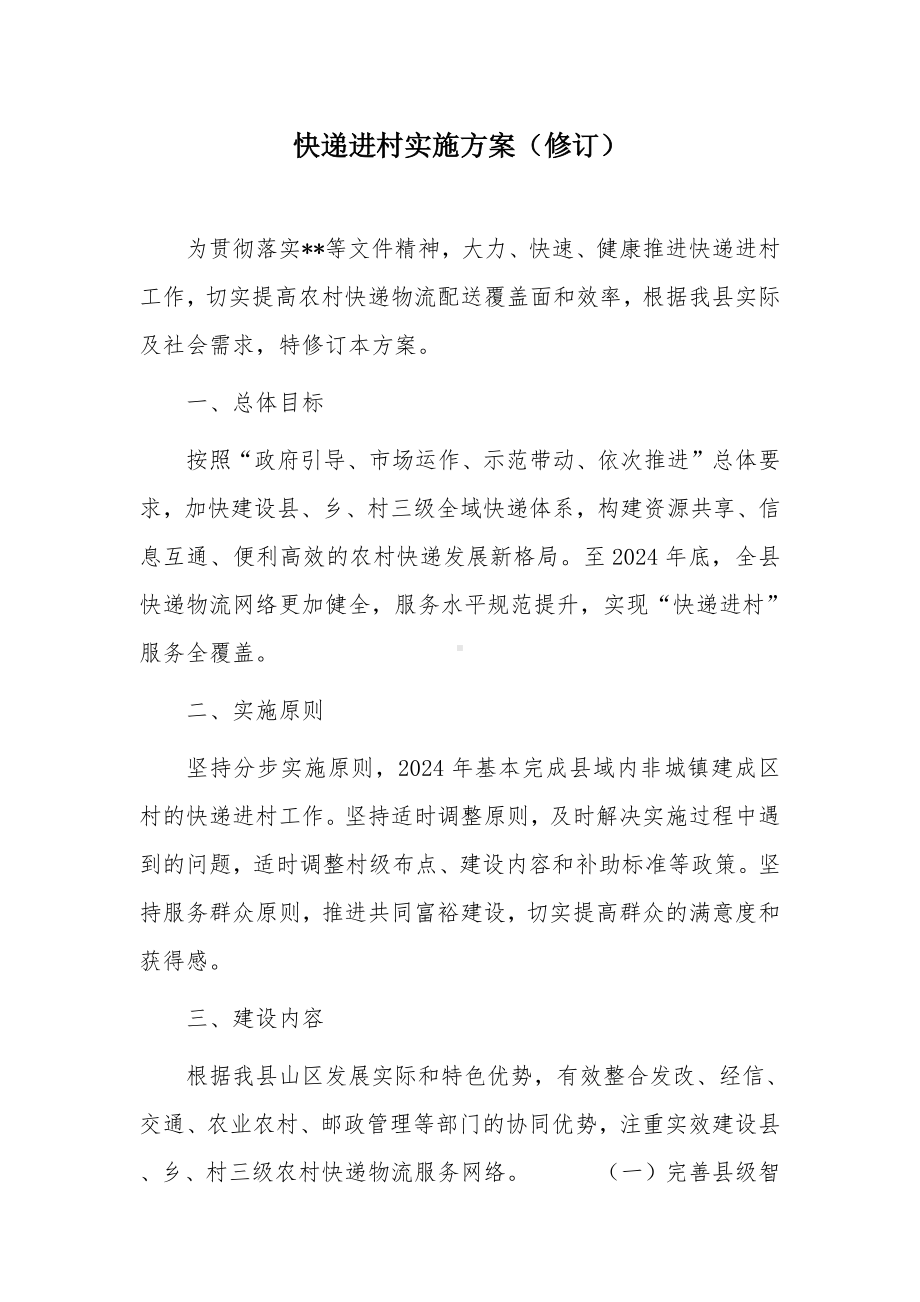 快递进村实施方案.docx_第1页