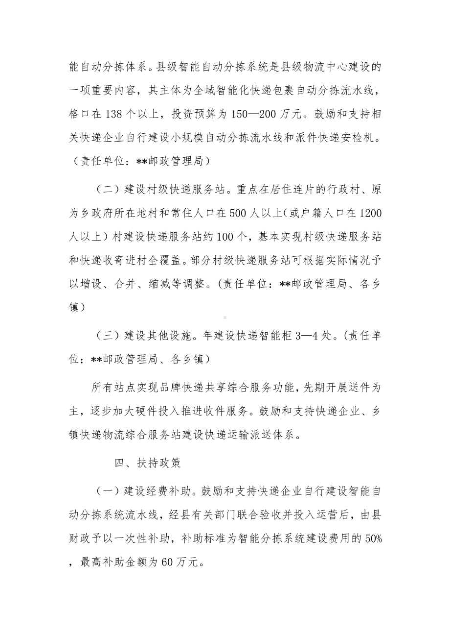 快递进村实施方案.docx_第2页