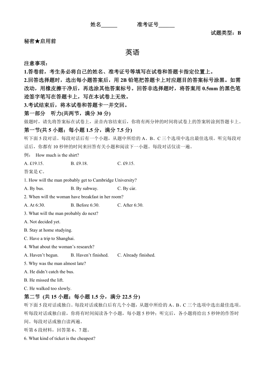 2024届山西省普通高等学校招生全国统一考试模拟试题（三） 英语试题（B）(无答案).docx_第1页