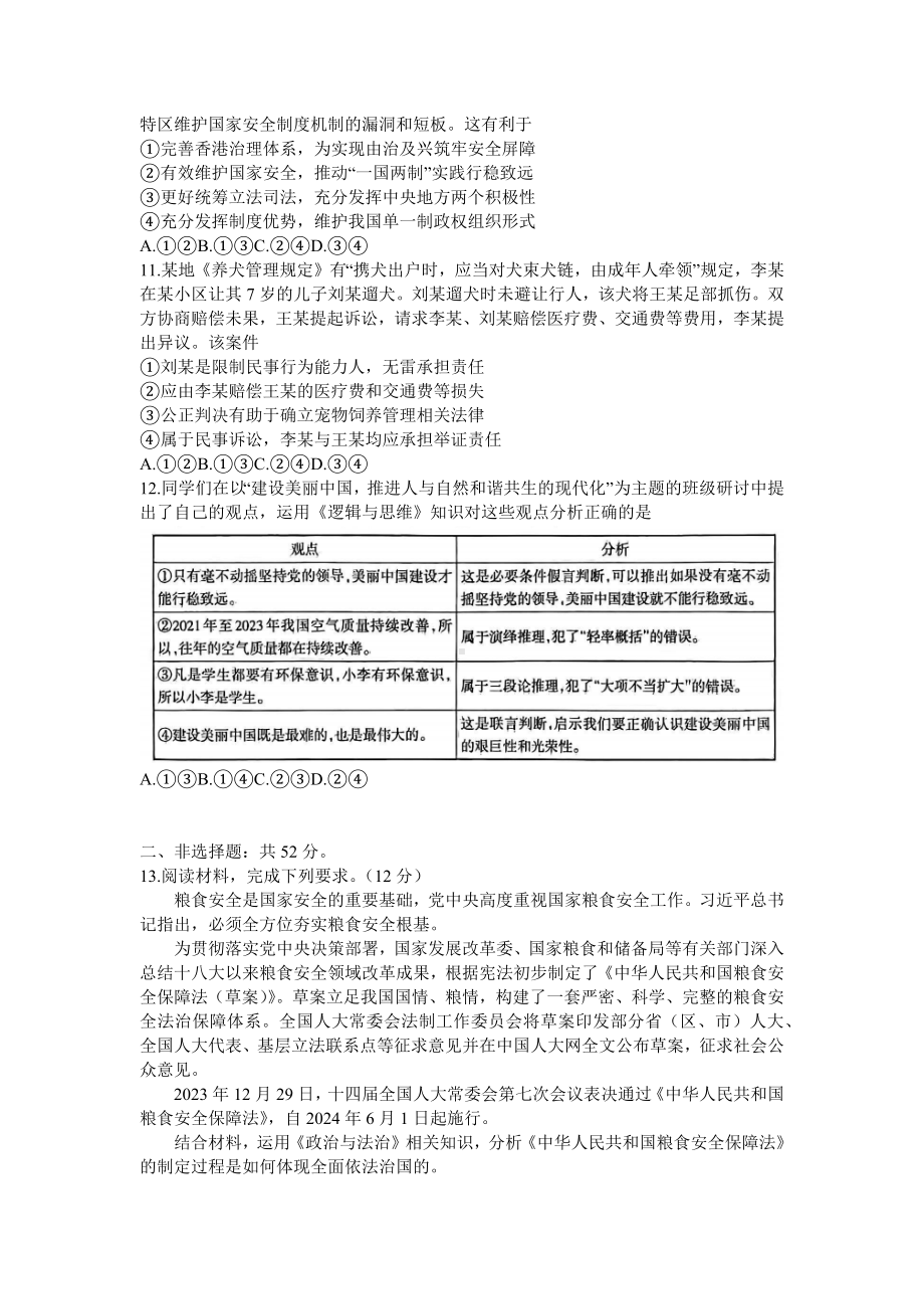 2024届山西省太原市高三下学期三模考试政治试卷.docx_第3页