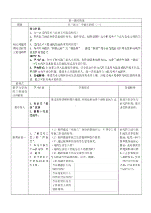 5.1 文化与习俗-从“泥土”中诞生的美 教案 （表格式）-2024新人美版（2019）《高中美术》必修美术鉴赏.docx