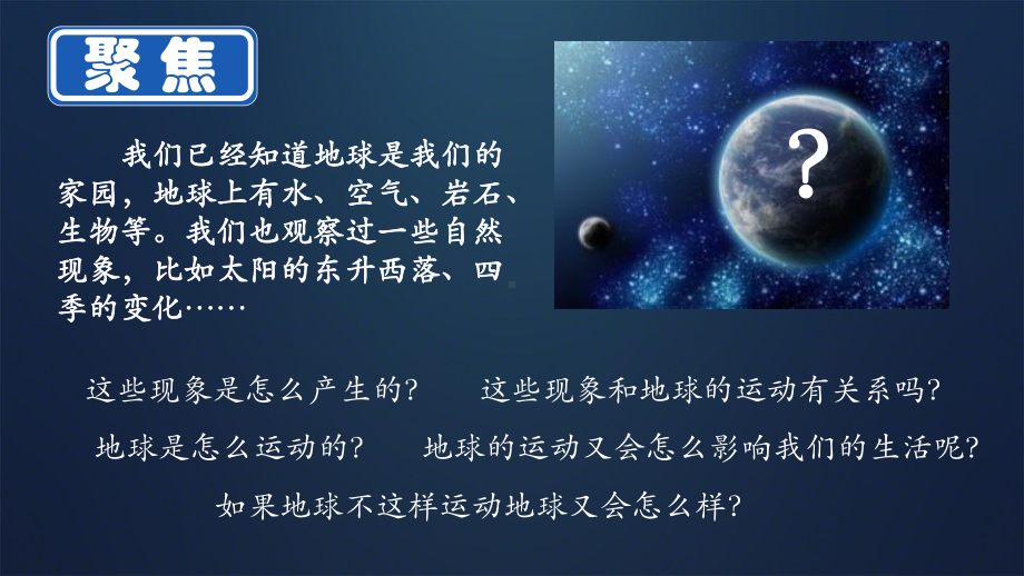 1 我们的地球模型 ppt课件(共15张PPT)-2024新教科版六年级上册《科学》.pptx_第2页