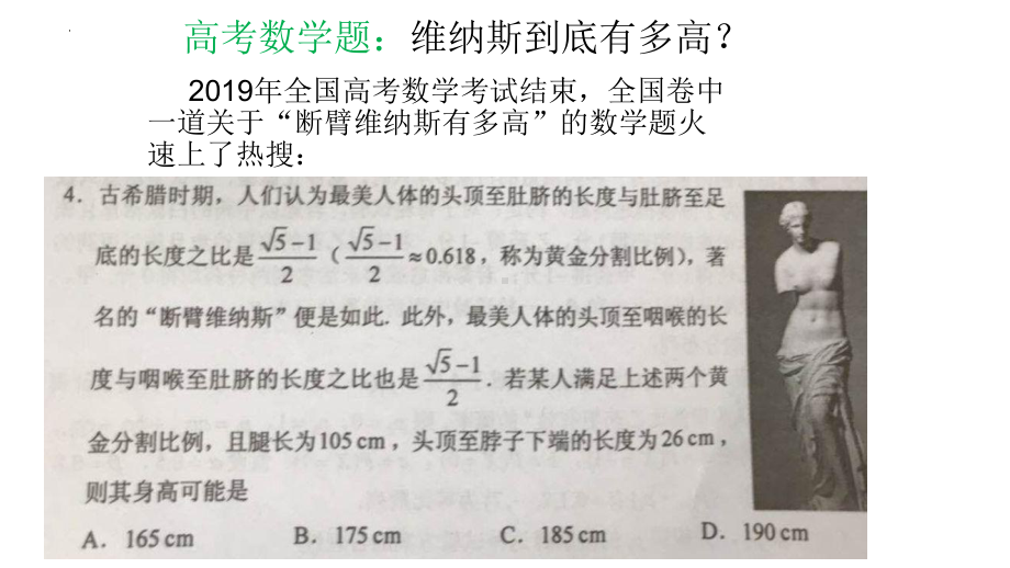 2.3 现实与理想-西方古典绘画 ppt课件 （57张ppt）-2024新人美版（2019）《高中美术》必修美术鉴赏.pptx_第1页