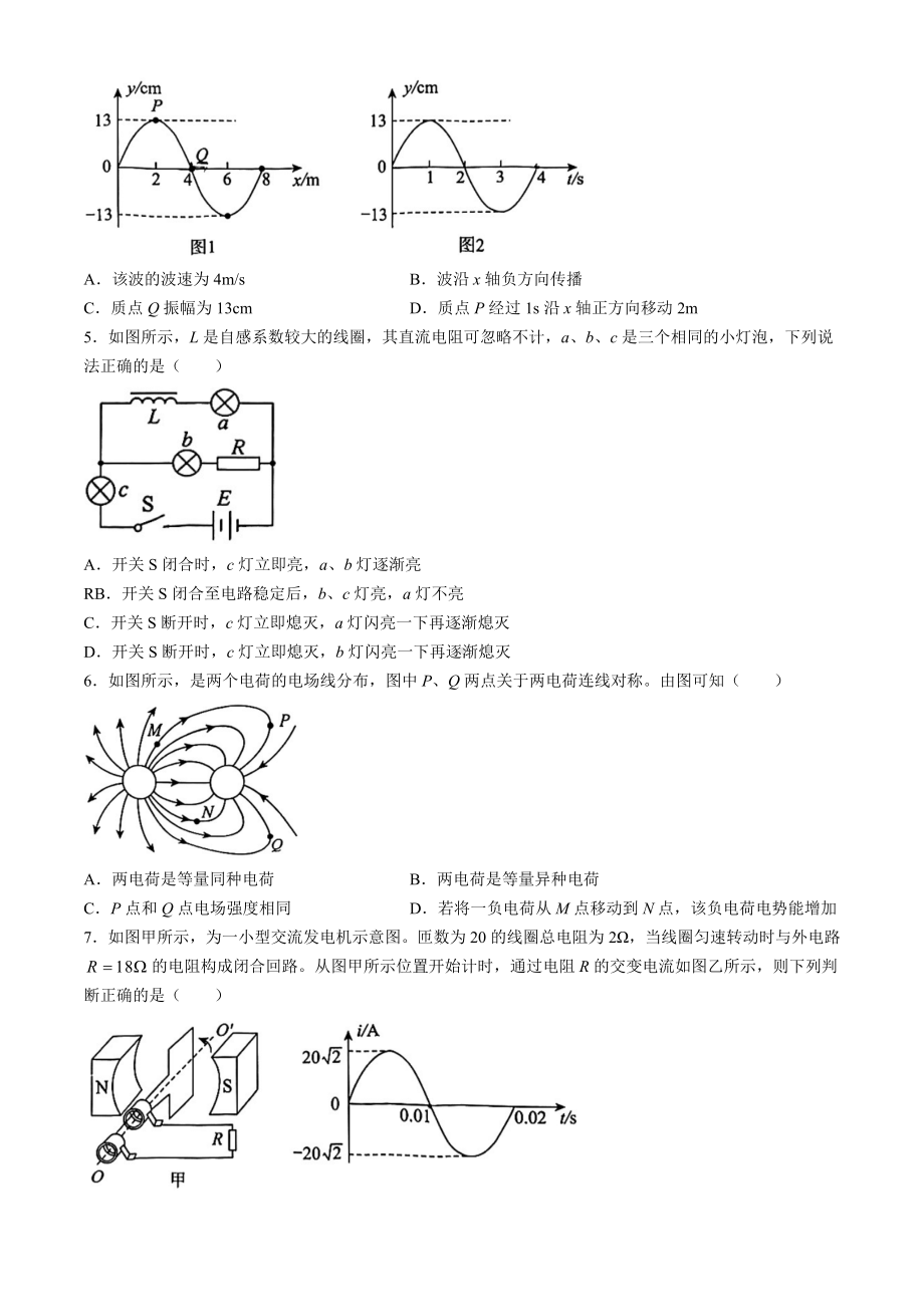 2024届北京市北京大兴精华学校高三下学期三模物理试卷(无答案).docx_第2页