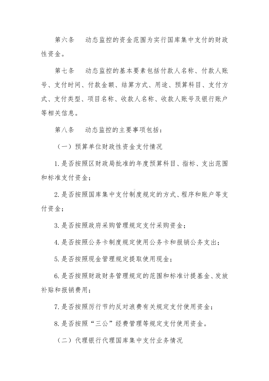 财政预算执行动态监控管理办法.docx_第2页