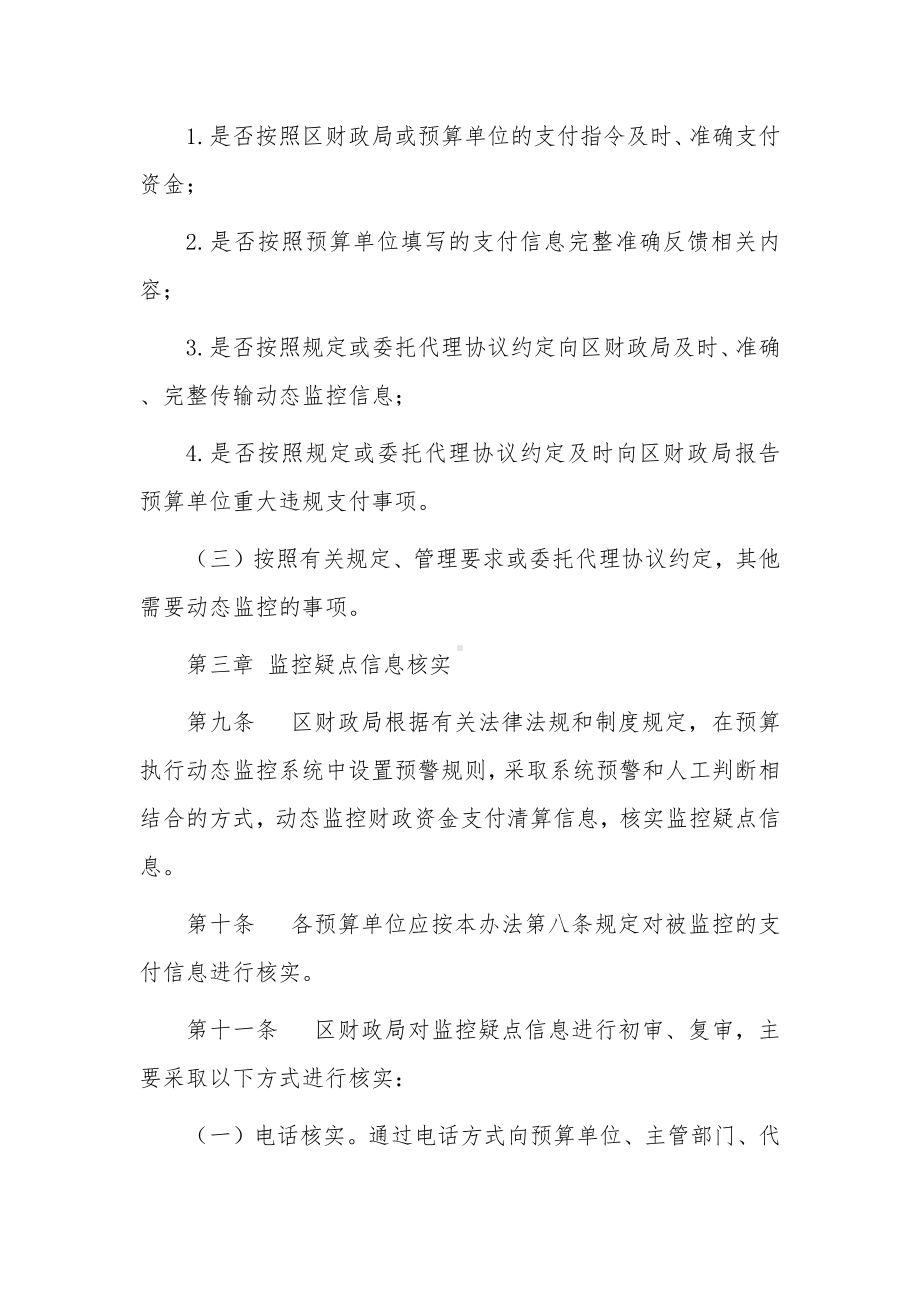 财政预算执行动态监控管理办法.docx_第3页