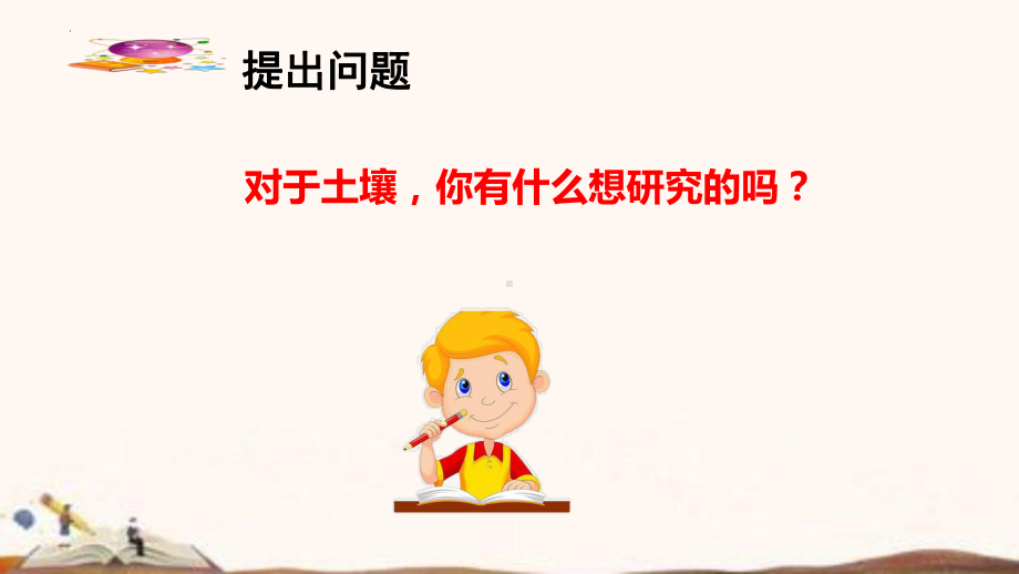 3.6 观察土壤 ppt课件(共21张PPT)-2024新教科版四年级下册《科学》.pptx_第2页