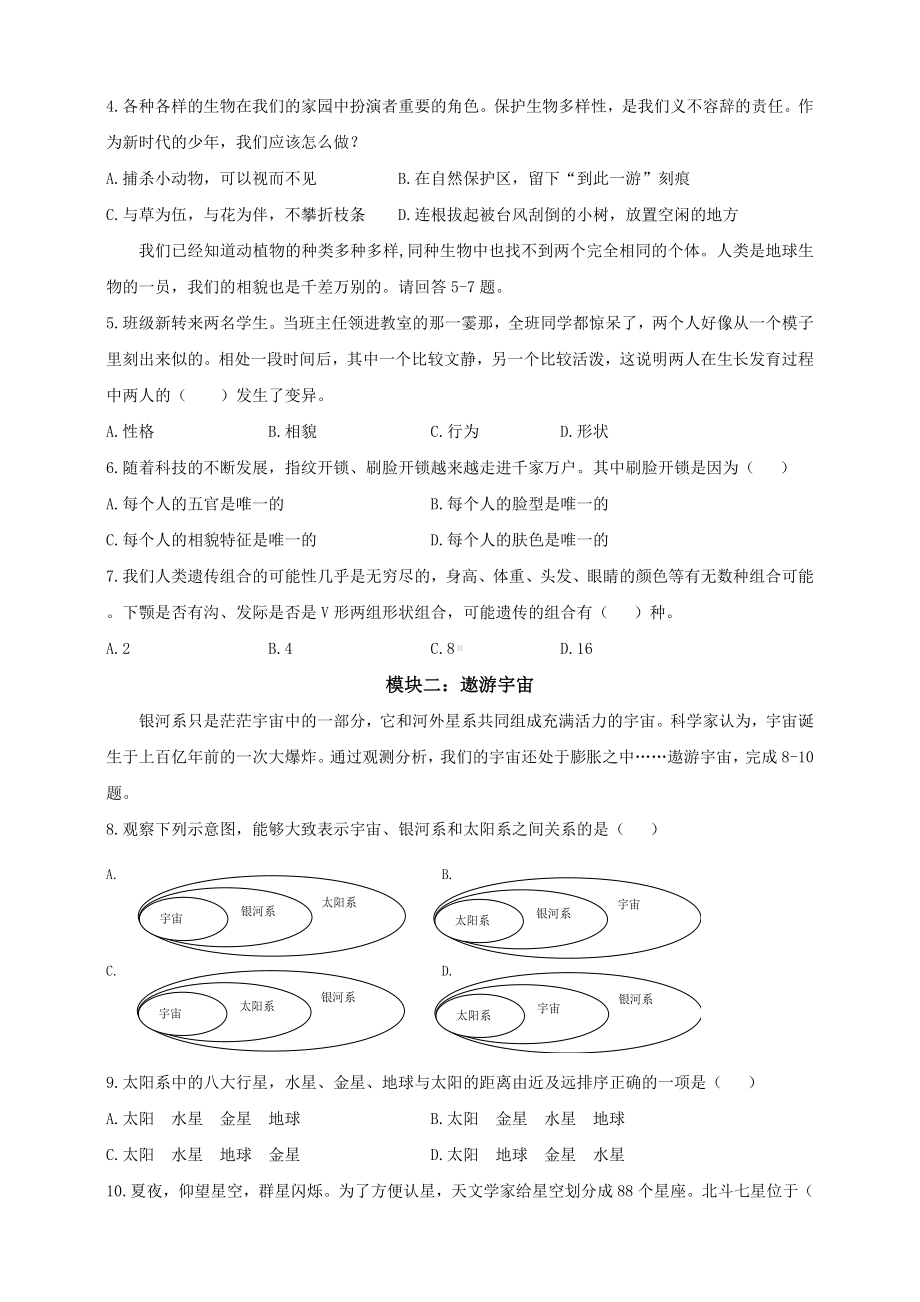 惠州市2023-2024学年度第二学期义务教育质量监测六年级科学试题（含答案）.doc_第2页