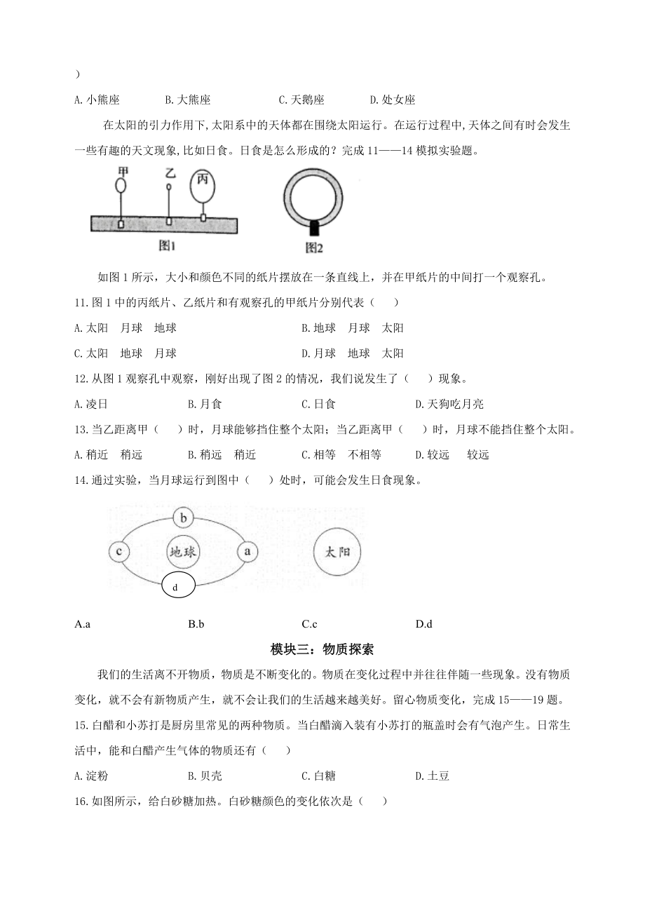 惠州市2023-2024学年度第二学期义务教育质量监测六年级科学试题（含答案）.doc_第3页