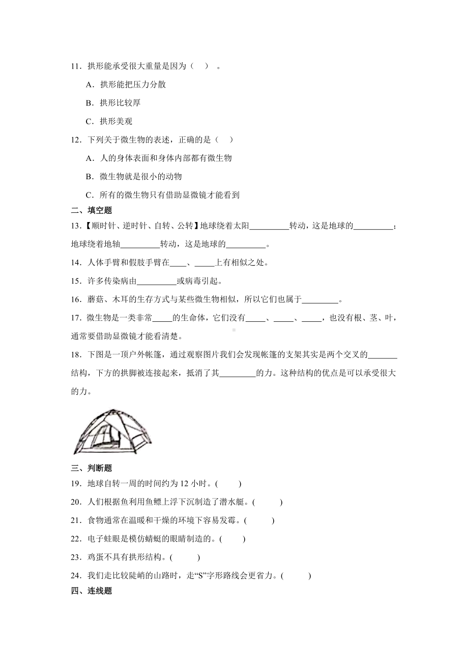 2024新苏教版五年级下册《科学》期末综合训练（含答案）.docx_第2页