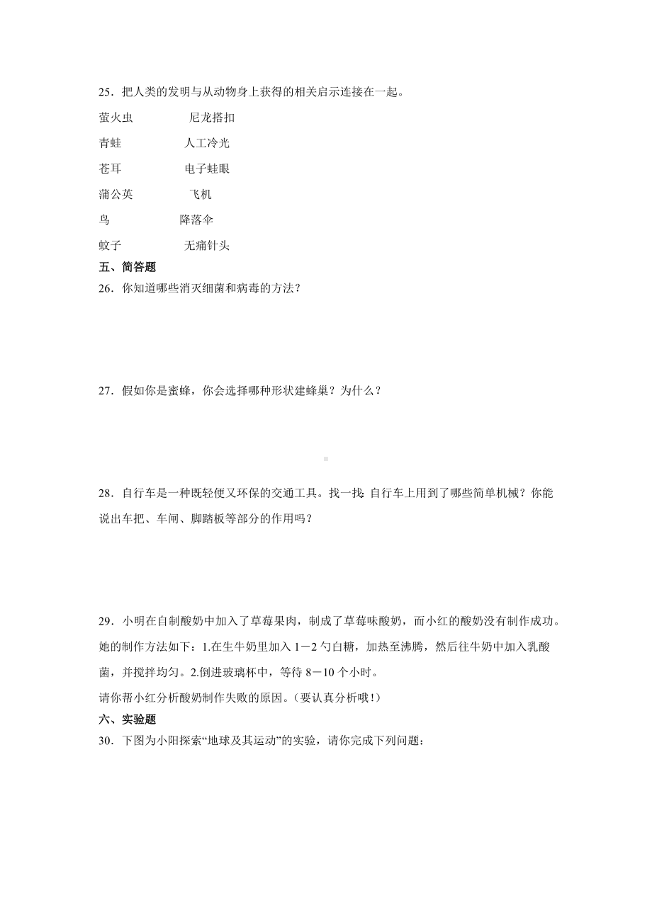 2024新苏教版五年级下册《科学》期末综合训练（含答案）.docx_第3页