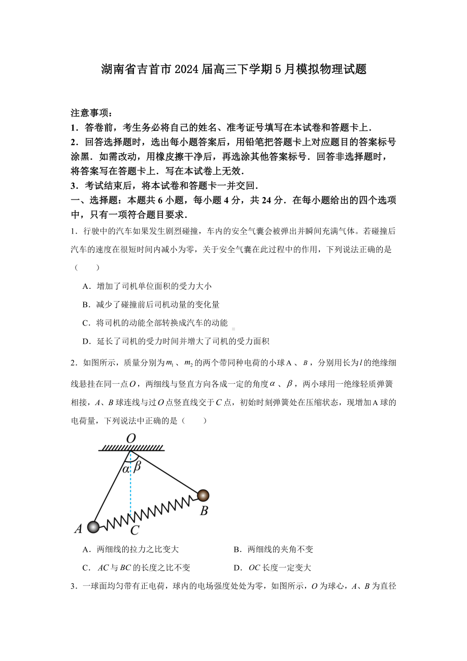 2024届湖南省湘西州吉首市高三下学期5月模拟（三模）物理试题.docx_第1页