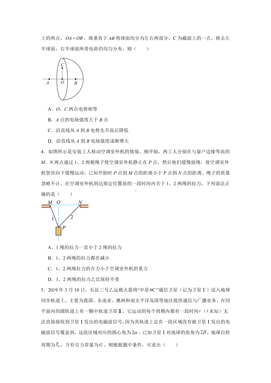 2024届湖南省湘西州吉首市高三下学期5月模拟（三模）物理试题.docx_第2页