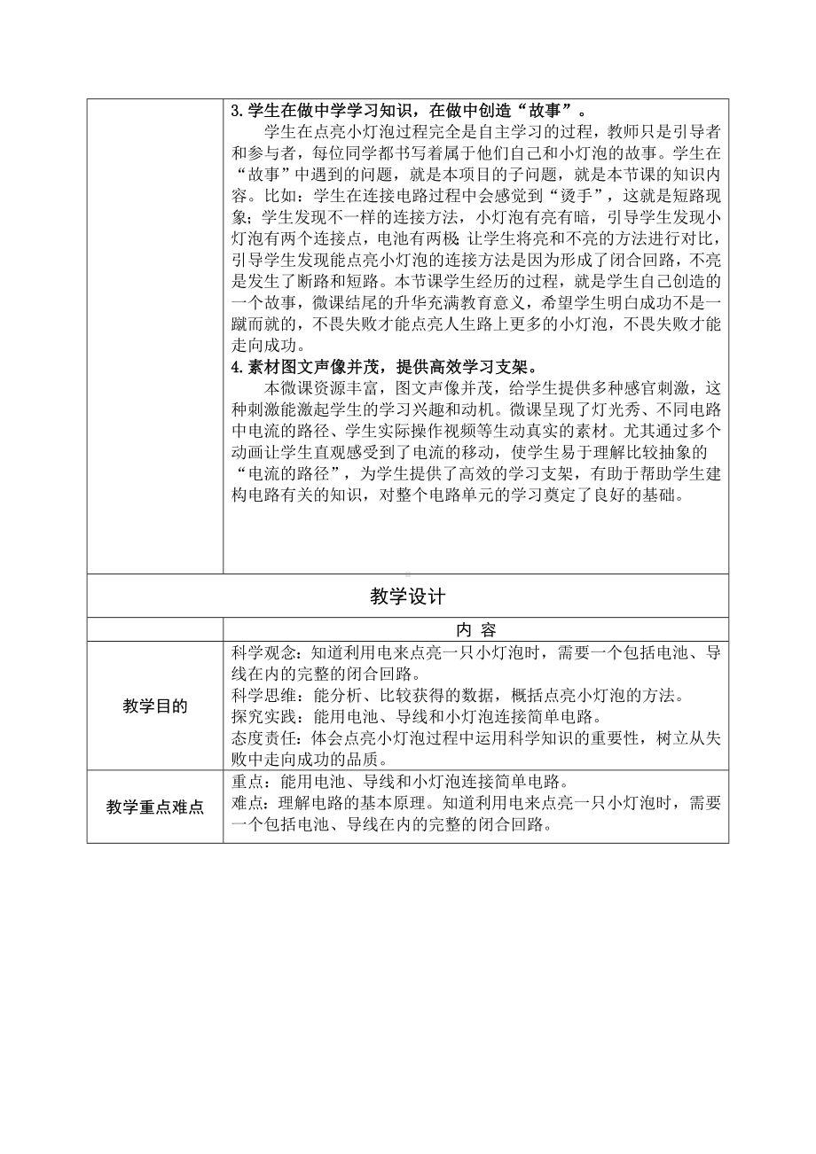 2024新教科版四年级下册《科学》2.点亮小灯泡 教学设计（表格式）.doc_第2页