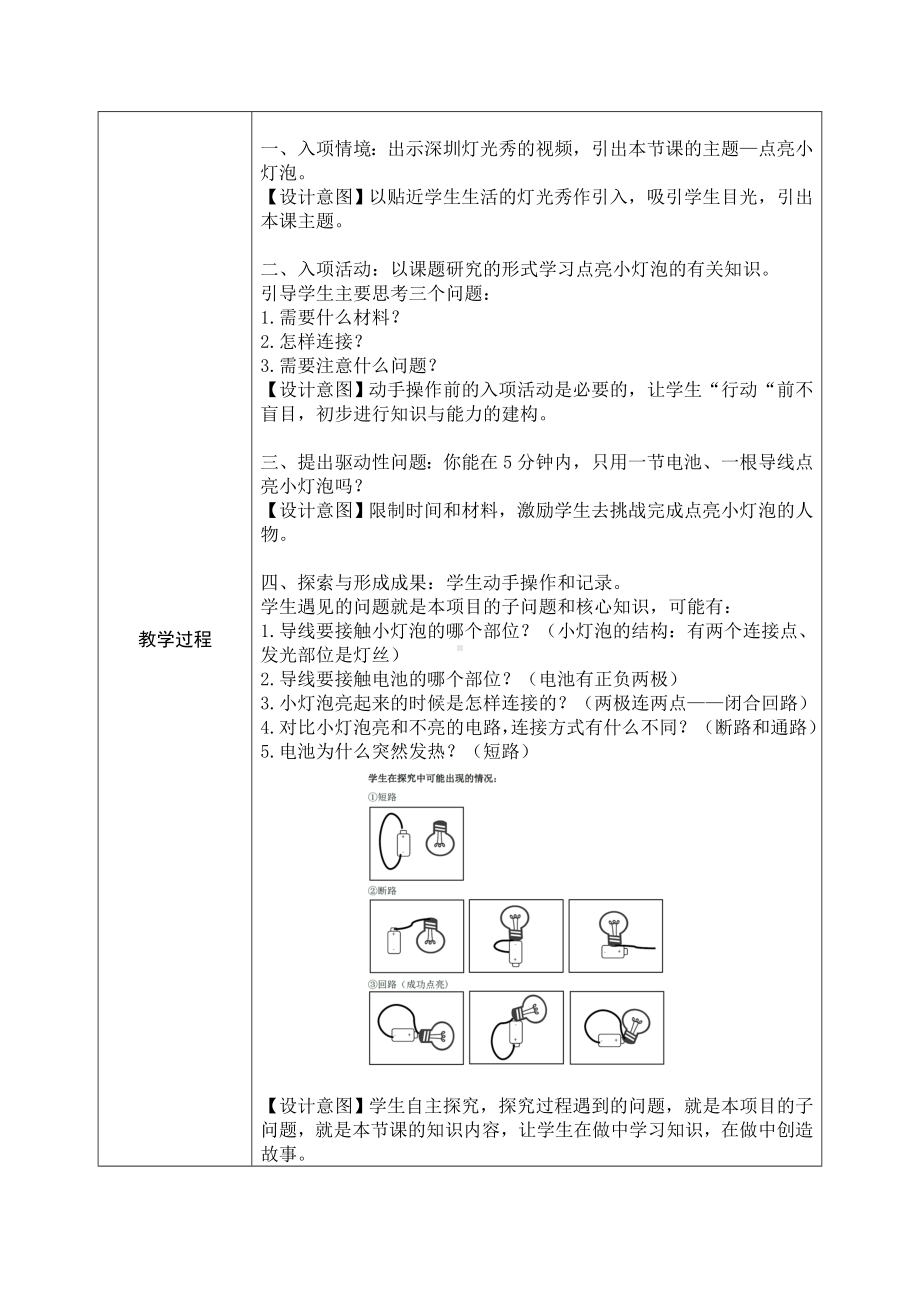 2024新教科版四年级下册《科学》2.点亮小灯泡 教学设计（表格式）.doc_第3页