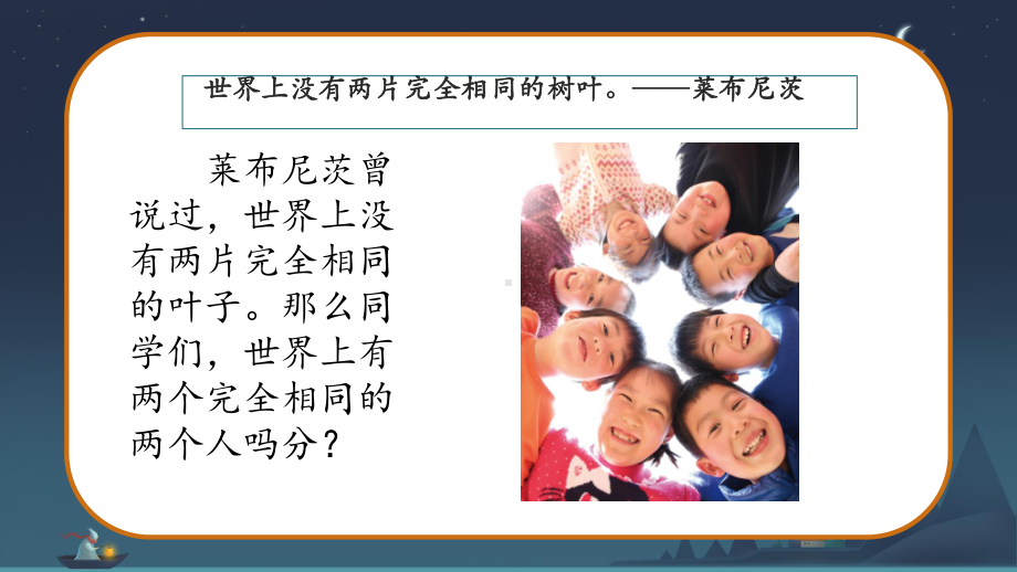 5.相貌各异的我们（ppt课件）(共15张PPT)-2024新教科版六年级下册《科学》.pptx_第2页