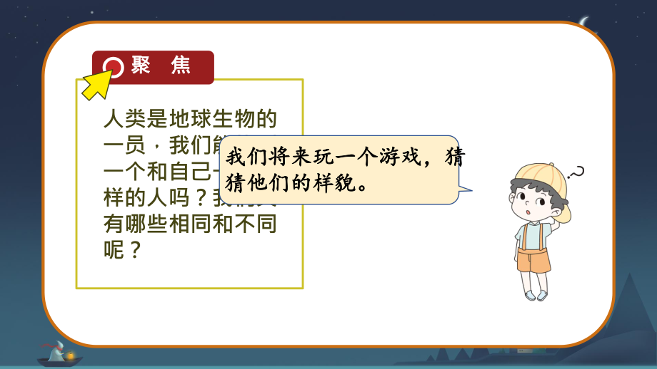 5.相貌各异的我们（ppt课件）(共15张PPT)-2024新教科版六年级下册《科学》.pptx_第3页