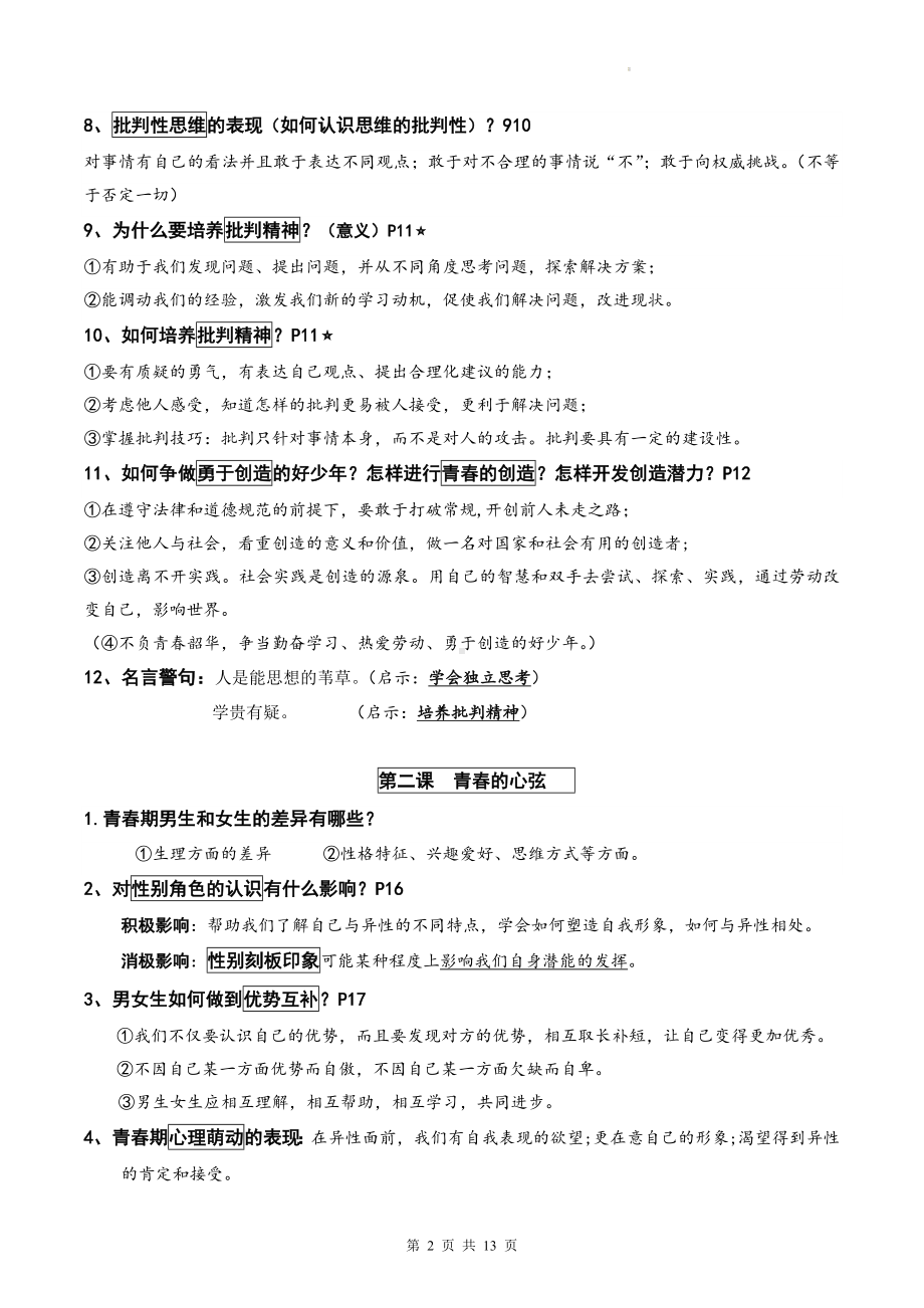 统编版七年级下册道德与法治期末复习知识梳理（实用！）.docx_第2页