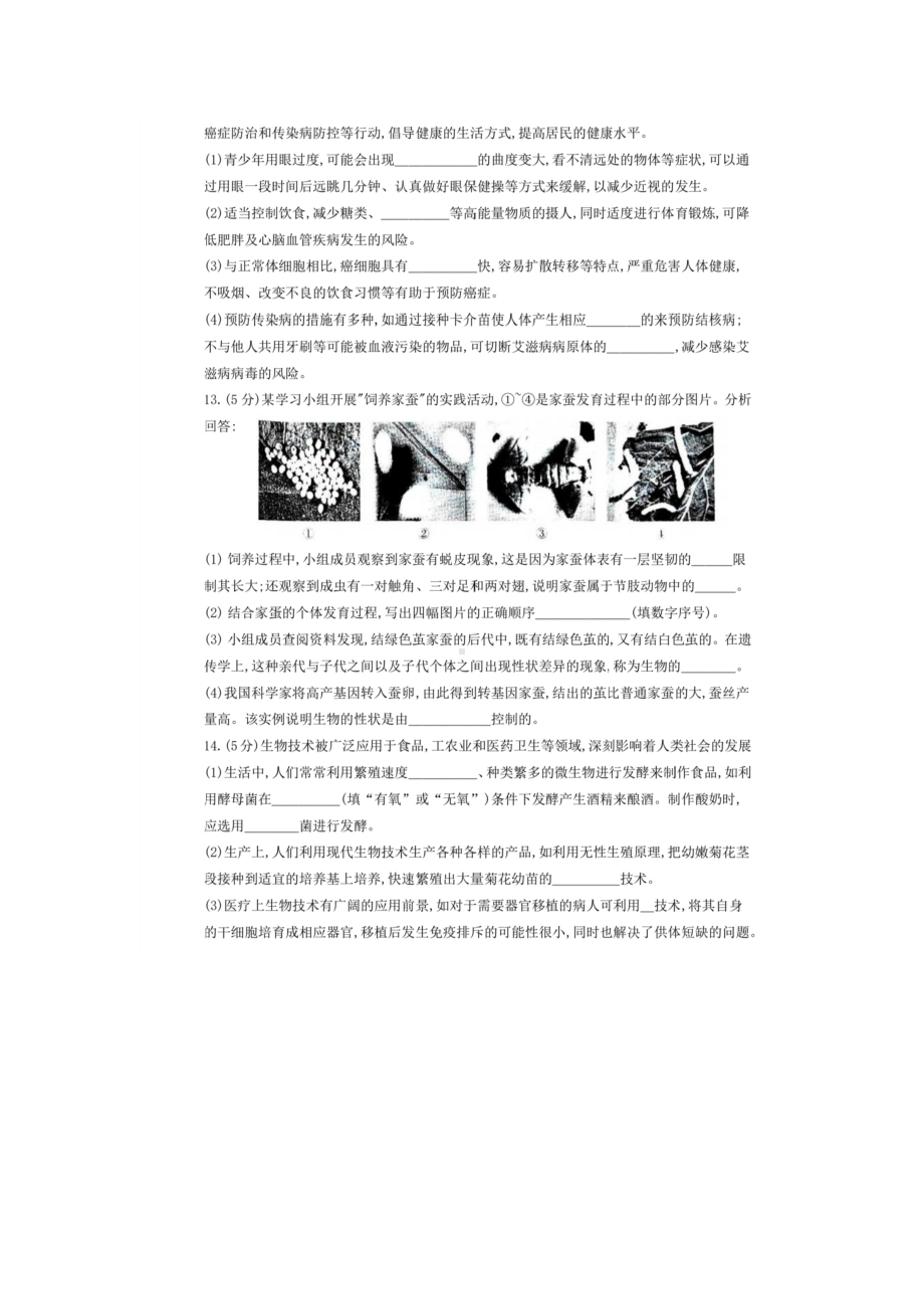 [真题]2024年安徽省初中(八年级)学业水平考试生物学（pdf版含答案）.docx_第3页