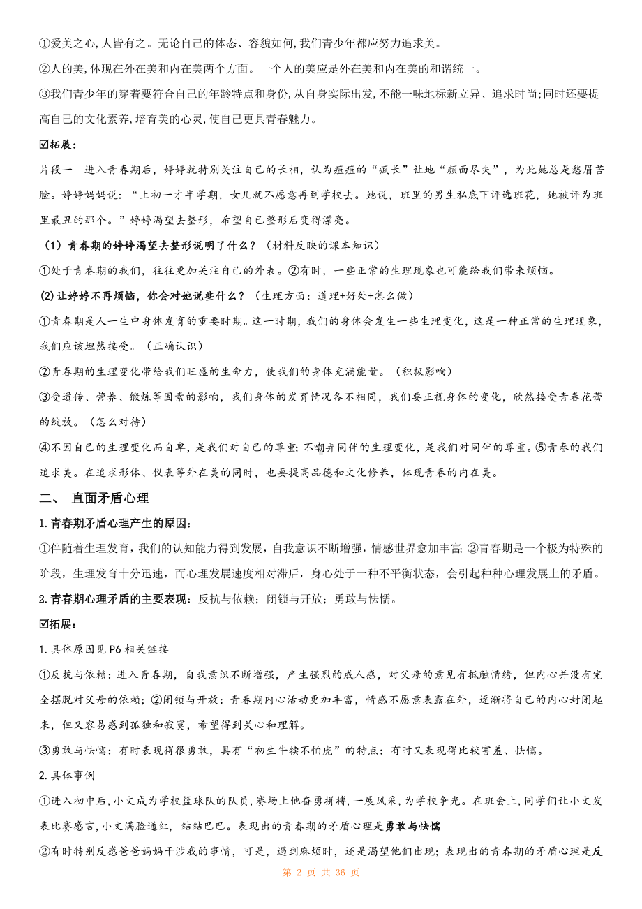 统编版七年级下册道德与法治期末中考复习主干知识提纲（实用必备！）.docx_第2页