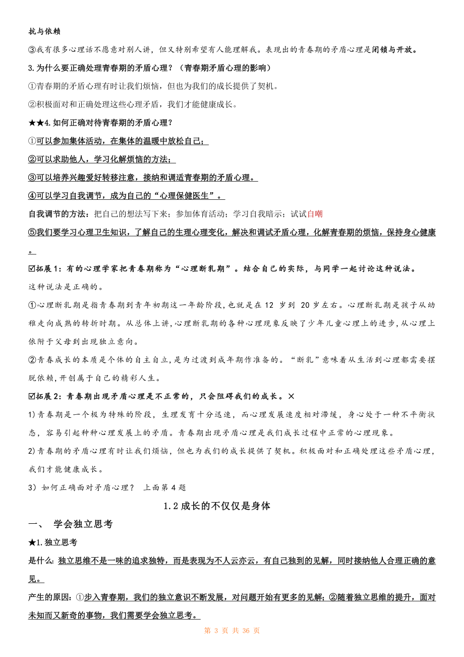 统编版七年级下册道德与法治期末中考复习主干知识提纲（实用必备！）.docx_第3页