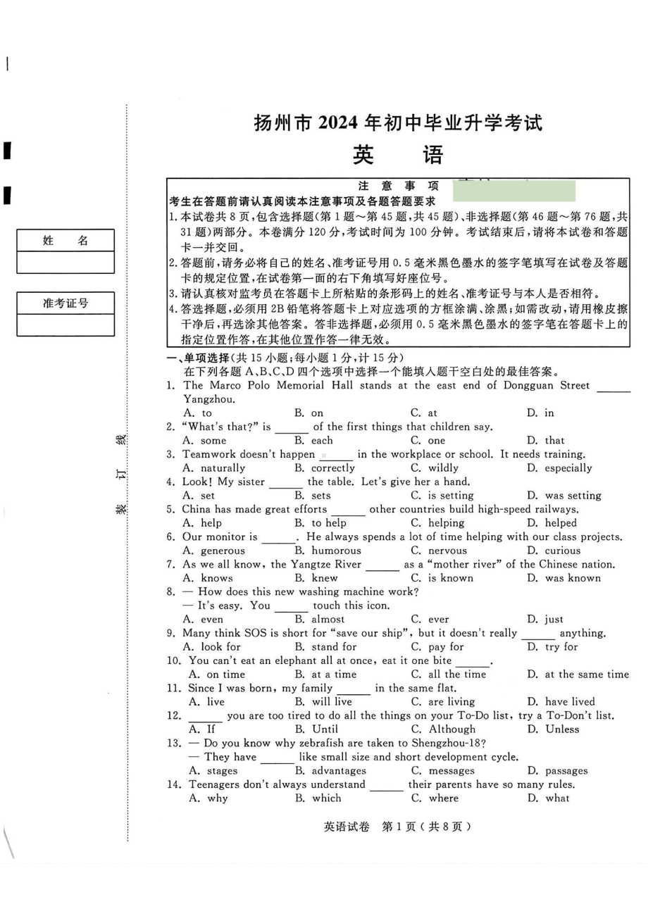 [真题]2024年江苏省扬州市中考英语真题（图片版无答案）.pdf-免费下载_第1页