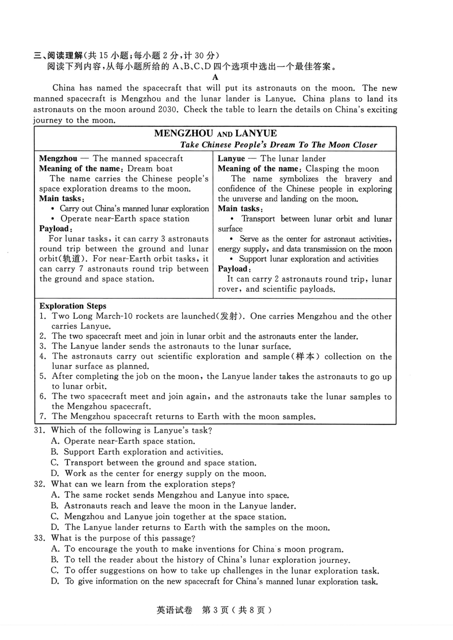 [真题]2024年江苏省扬州市中考英语真题（图片版无答案）.pdf-免费下载_第3页