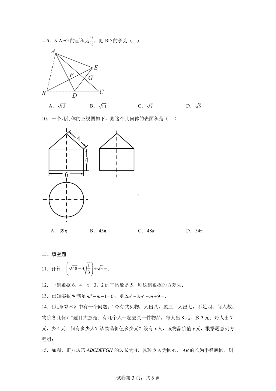 2024年山东省青岛市中考二模数学试题.pdf_第3页