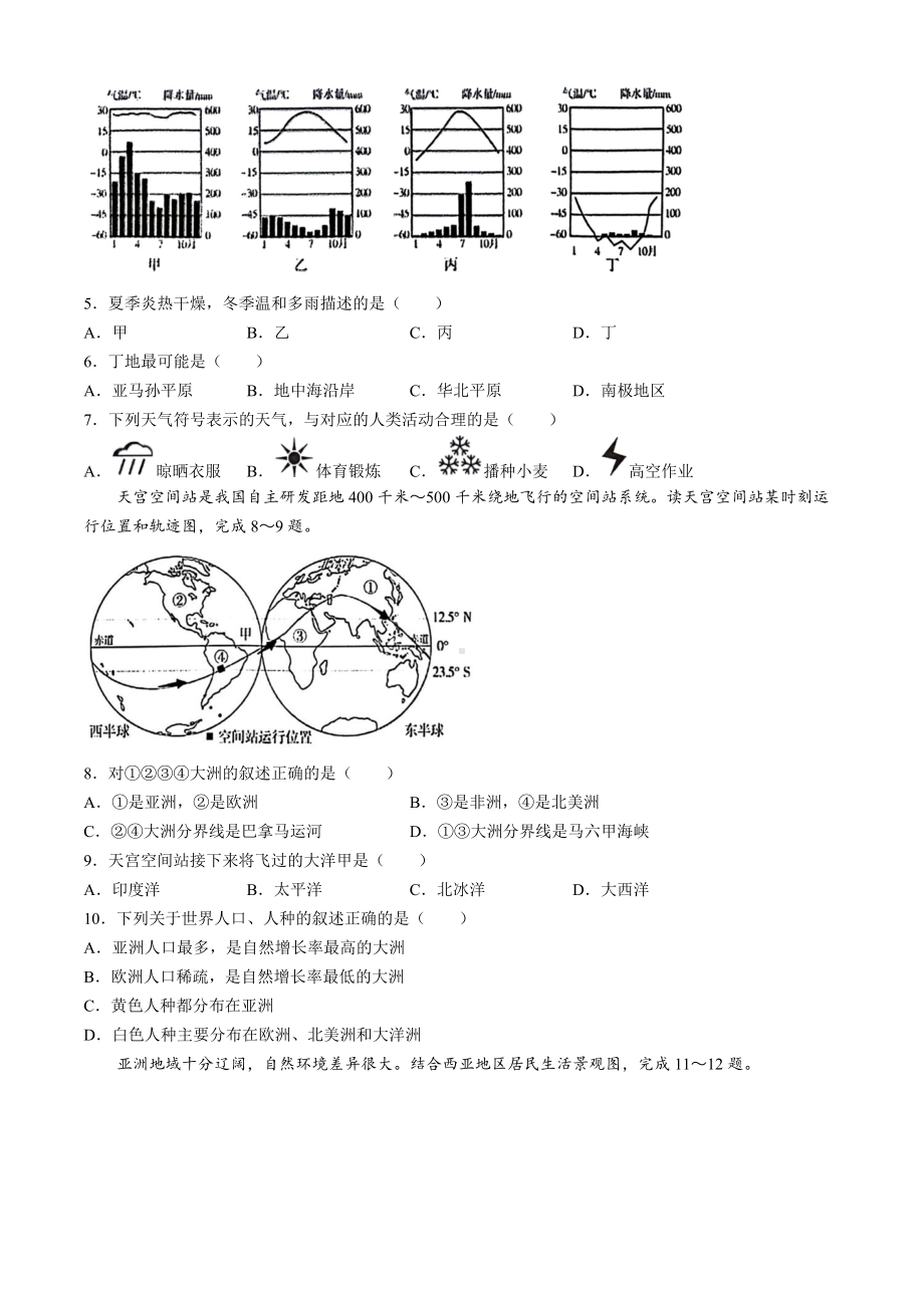 2024年新疆中考地理试题(无答案).docx_第2页