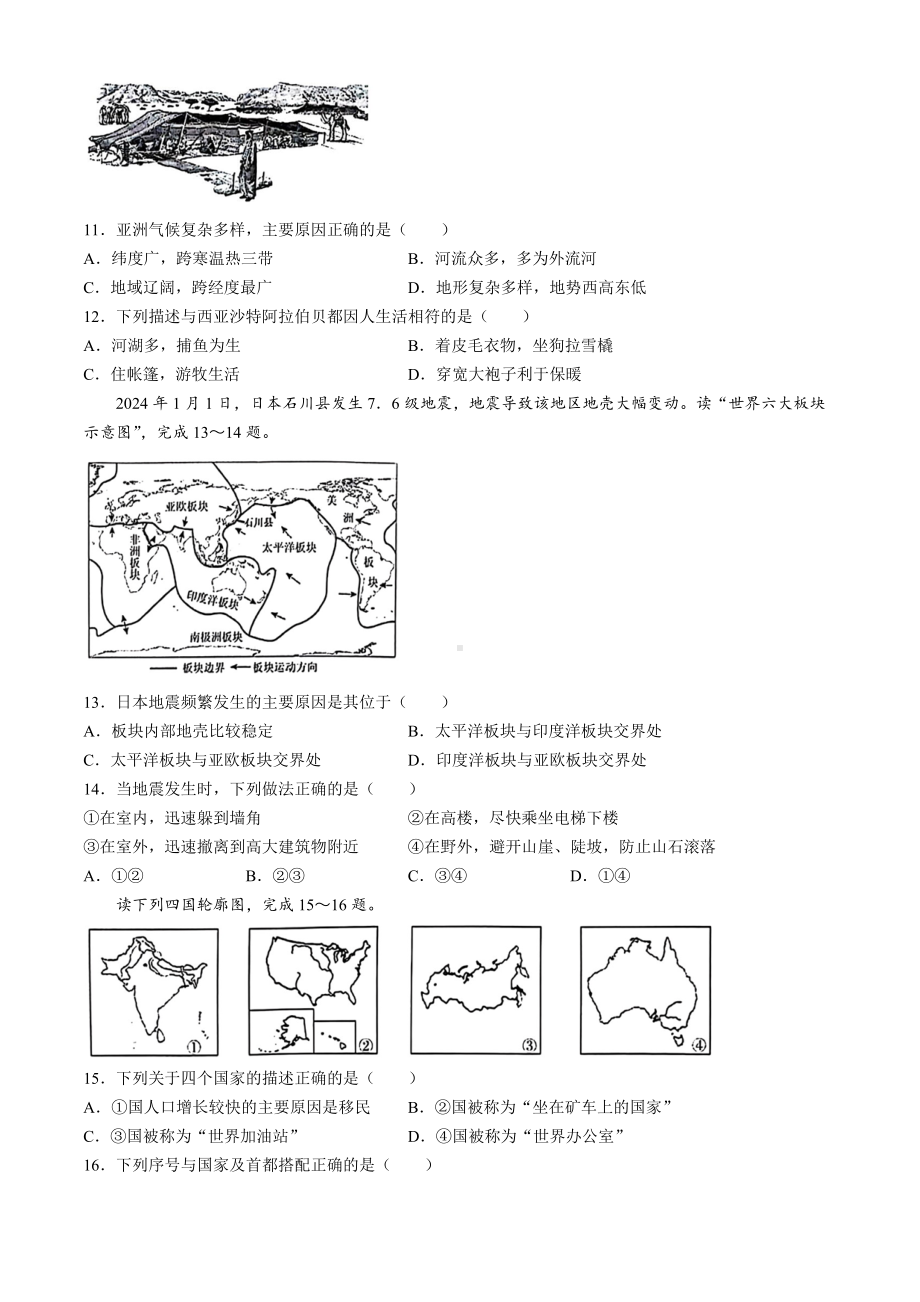 2024年新疆中考地理试题(无答案).docx_第3页