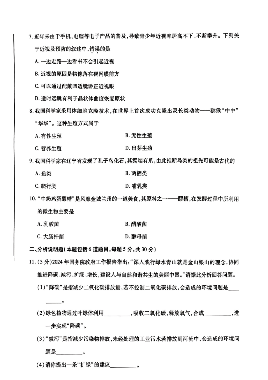 [真题]2024年甘肃省天水市中考生物试题（pdf版含答案）.pdf_第2页